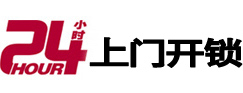太湖24小时锁行